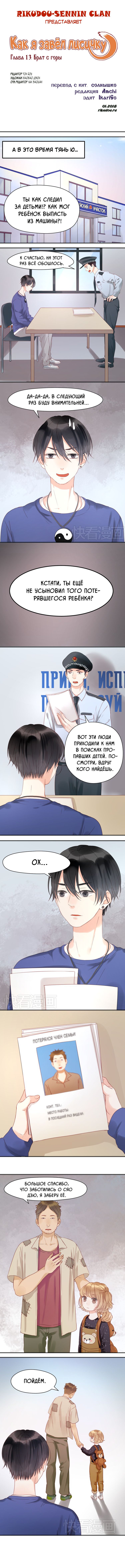 Манга Как я завёл лисичку - Глава 13 Страница 1