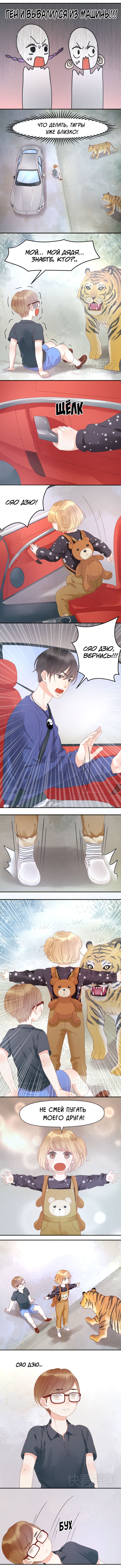 Манга Как я завёл лисичку - Глава 12 Страница 2