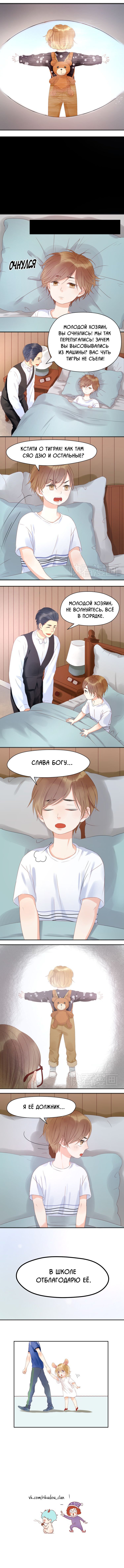 Манга Как я завёл лисичку - Глава 12 Страница 3