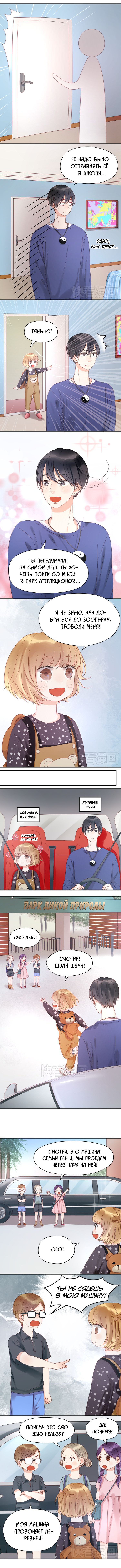 Манга Как я завёл лисичку - Глава 11 Страница 2