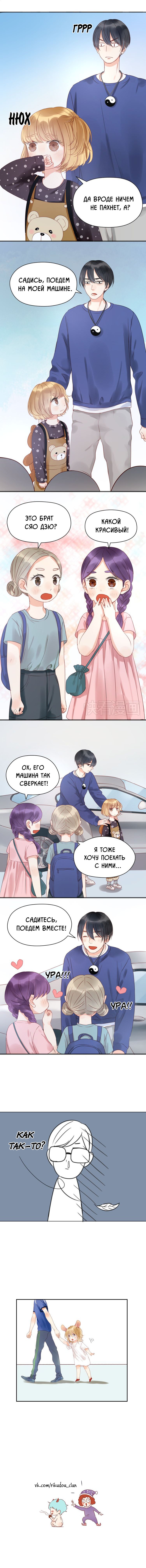 Манга Как я завёл лисичку - Глава 11 Страница 3