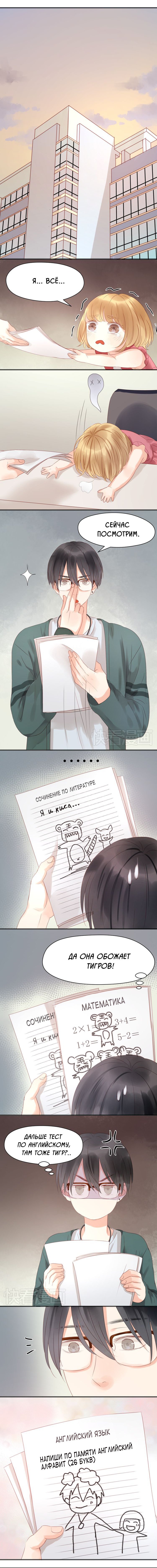 Манга Как я завёл лисичку - Глава 9 Страница 2