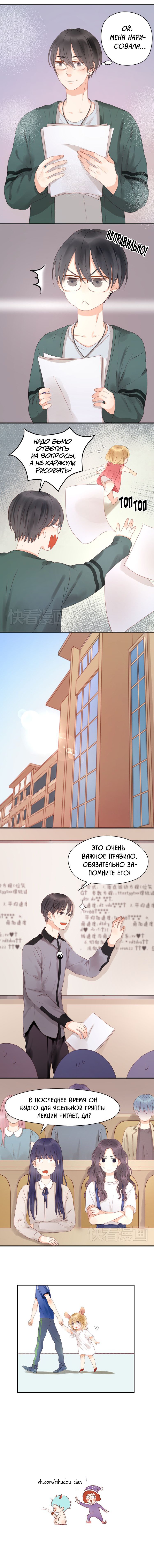 Манга Как я завёл лисичку - Глава 9 Страница 3