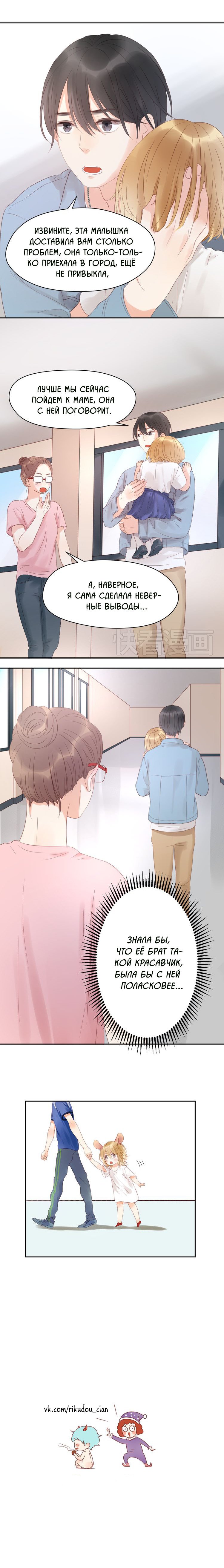 Манга Как я завёл лисичку - Глава 7 Страница 6