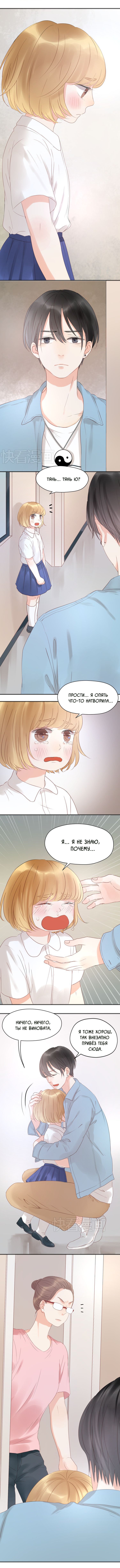 Манга Как я завёл лисичку - Глава 7 Страница 5