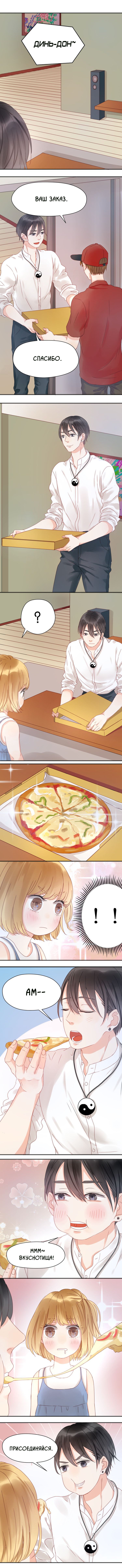 Манга Как я завёл лисичку - Глава 6 Страница 2