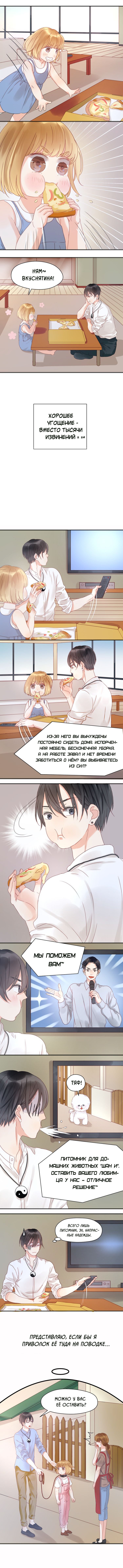 Манга Как я завёл лисичку - Глава 6 Страница 3