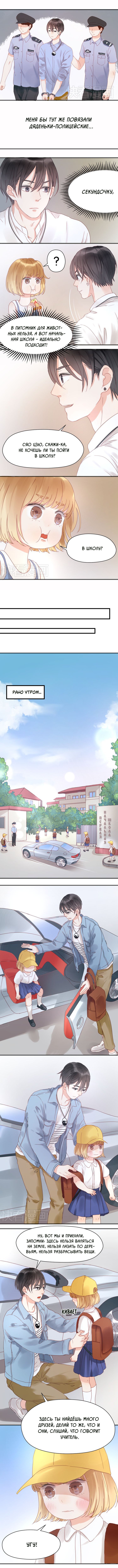 Манга Как я завёл лисичку - Глава 6 Страница 4