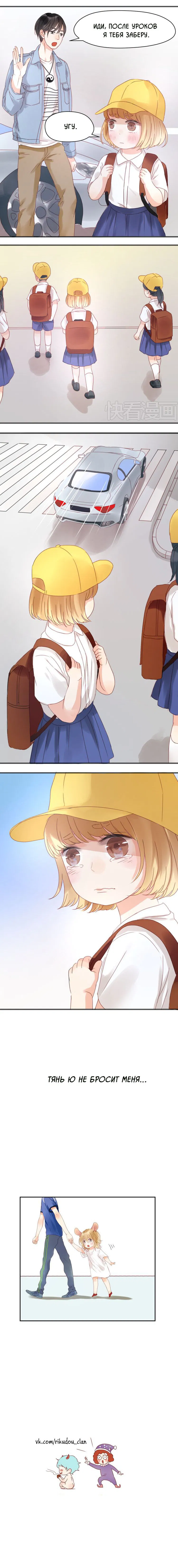 Манга Как я завёл лисичку - Глава 6 Страница 5