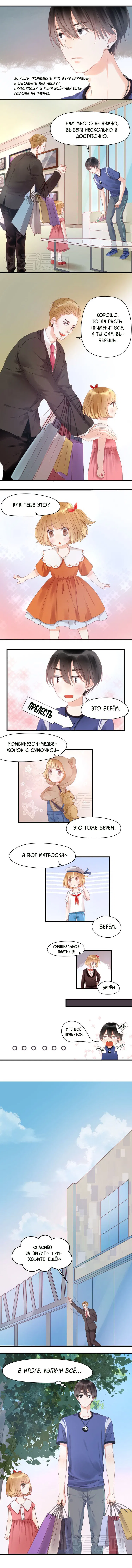 Манга Как я завёл лисичку - Глава 5 Страница 2