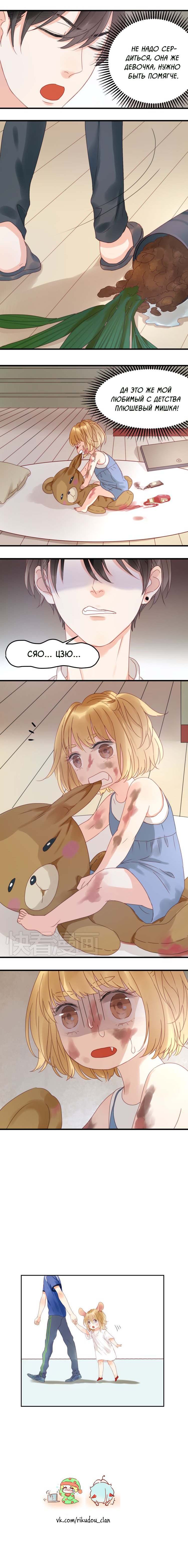 Манга Как я завёл лисичку - Глава 5 Страница 5