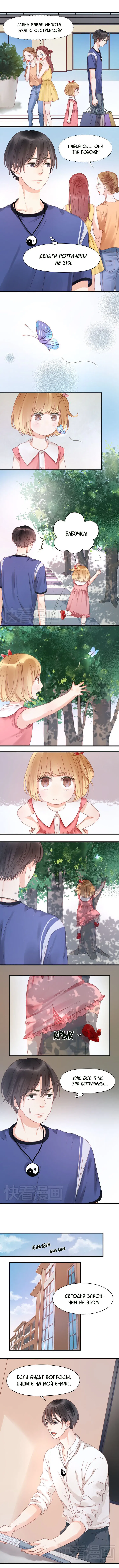 Манга Как я завёл лисичку - Глава 5 Страница 3