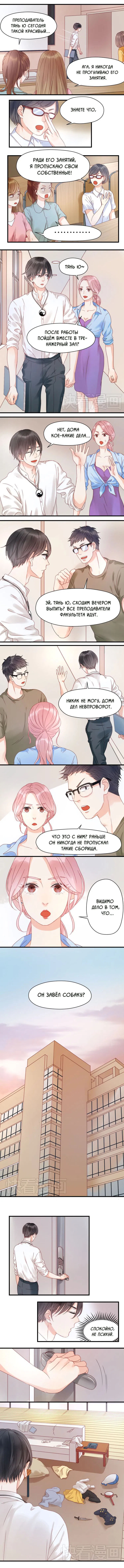 Манга Как я завёл лисичку - Глава 5 Страница 4