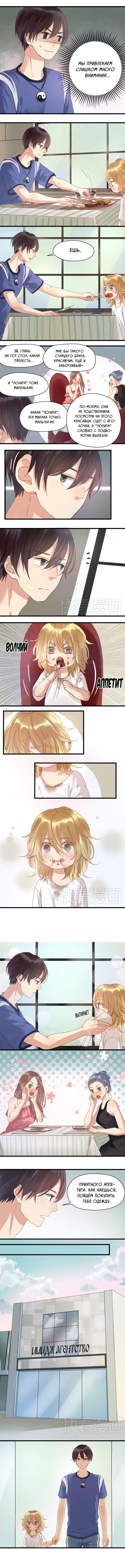 Манга Как я завёл лисичку - Глава 4 Страница 2