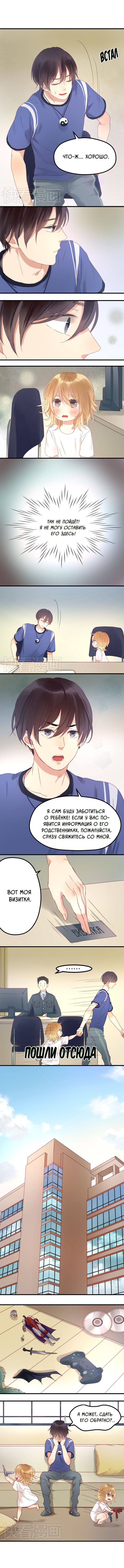 Манга Как я завёл лисичку - Глава 3 Страница 2