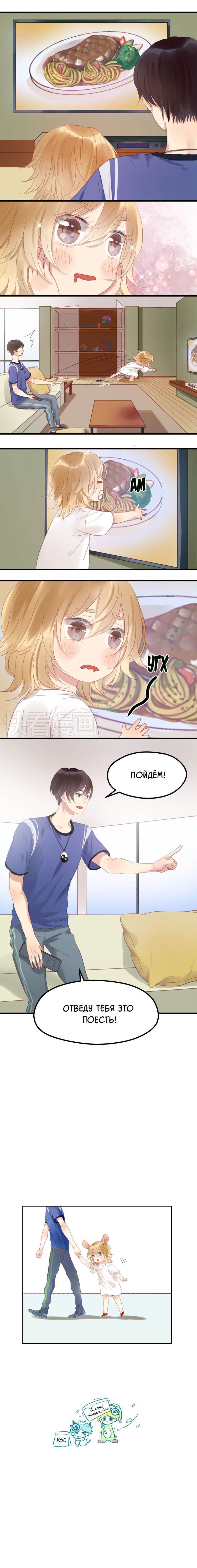 Манга Как я завёл лисичку - Глава 3 Страница 4