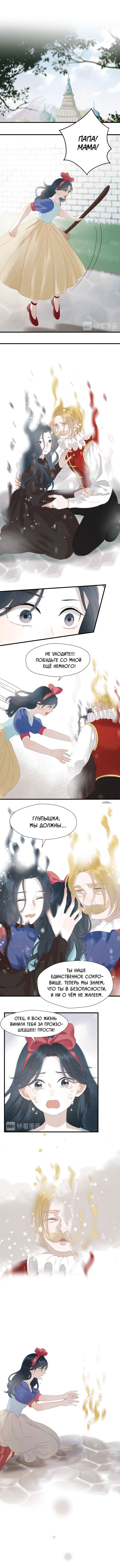 Манга Как я завёл лисичку - Глава 33 Страница 2