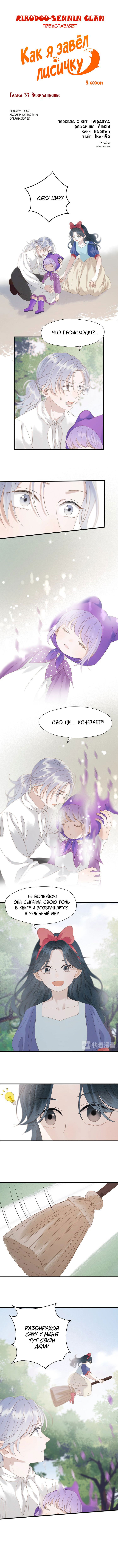 Манга Как я завёл лисичку - Глава 33 Страница 1