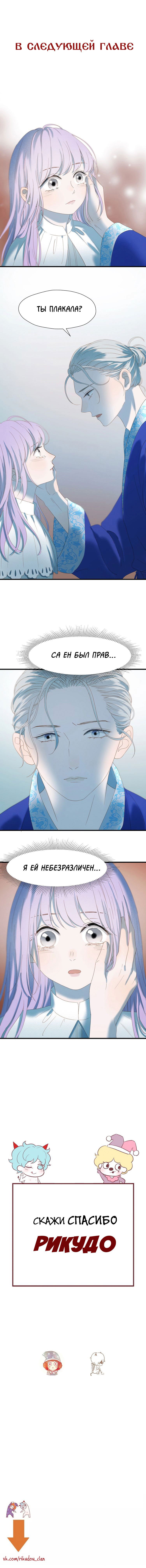 Манга Как я завёл лисичку - Глава 34 Страница 5