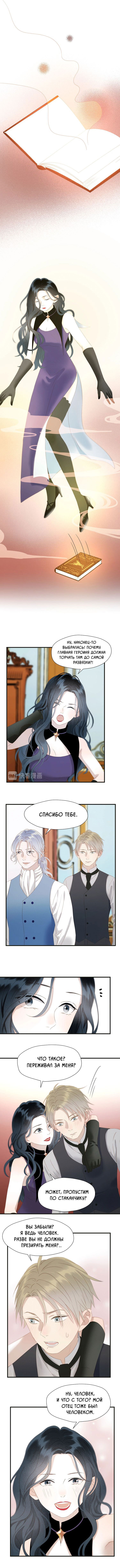 Манга Как я завёл лисичку - Глава 34 Страница 4