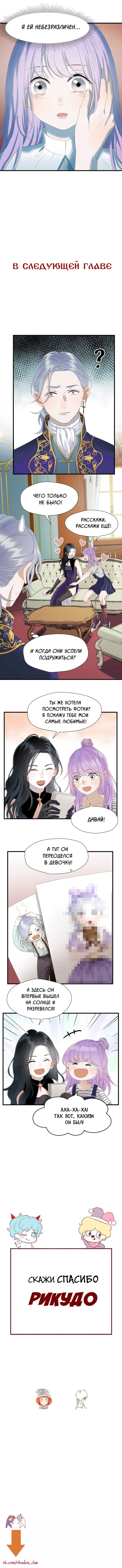 Манга Как я завёл лисичку - Глава 35 Страница 5