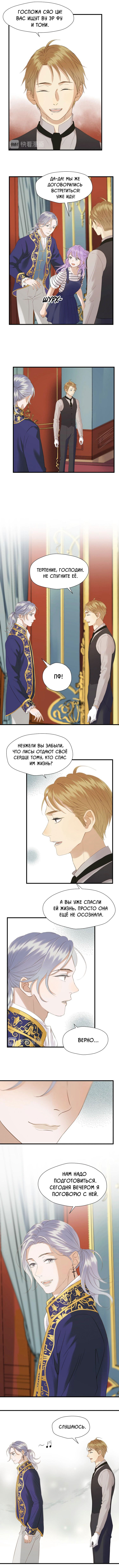 Манга Как я завёл лисичку - Глава 37 Страница 3