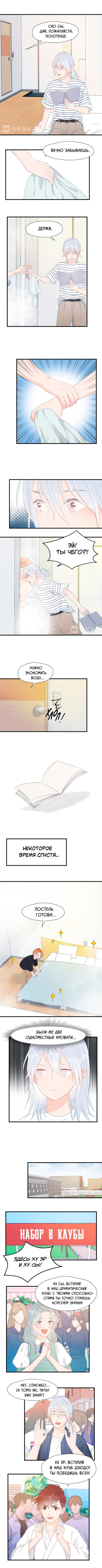 Манга Как я завёл лисичку - Глава 16 Страница 2