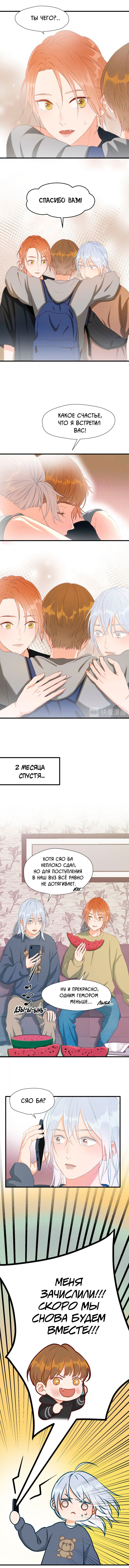 Манга Как я завёл лисичку - Глава 15 Страница 2