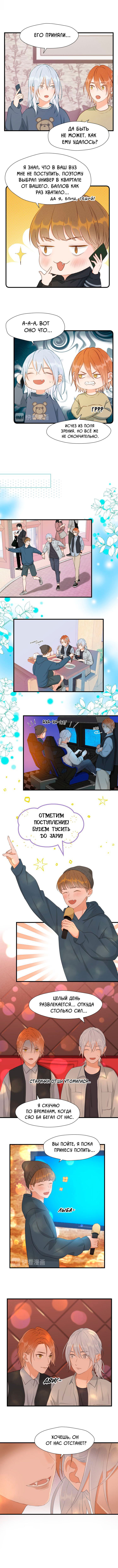 Манга Как я завёл лисичку - Глава 15 Страница 3