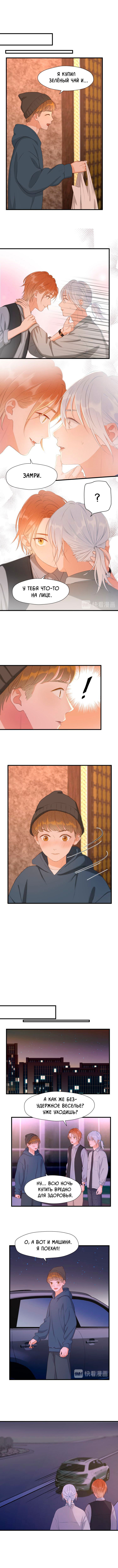 Манга Как я завёл лисичку - Глава 15 Страница 4