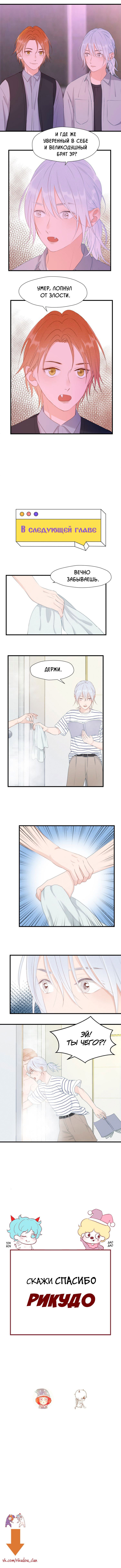 Манга Как я завёл лисичку - Глава 15 Страница 5