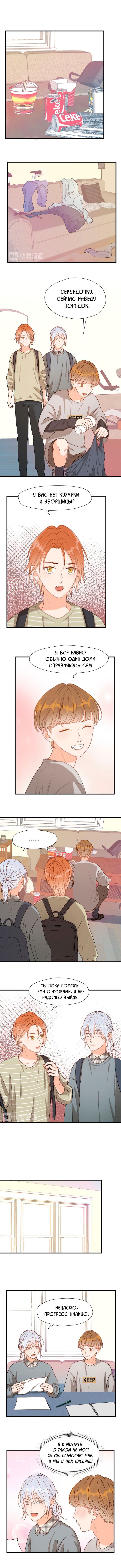 Манга Как я завёл лисичку - Глава 14 Страница 3