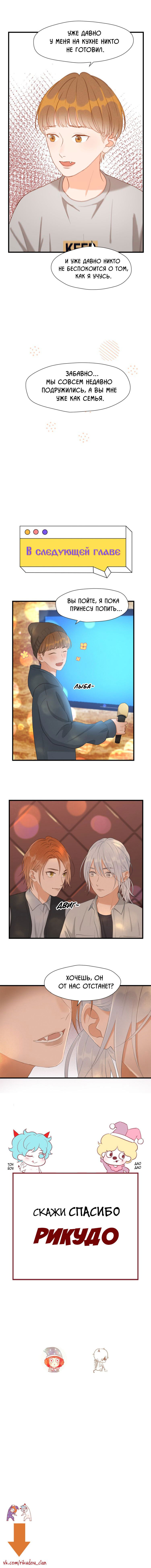 Манга Как я завёл лисичку - Глава 14 Страница 5