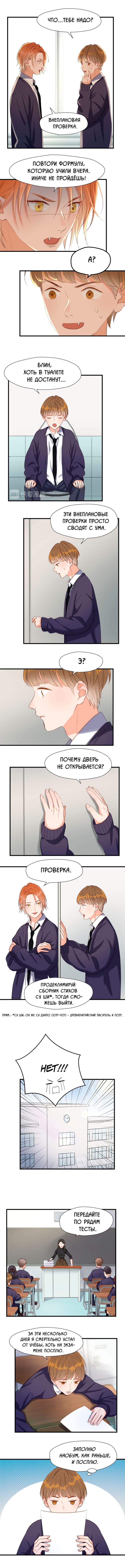 Манга Как я завёл лисичку - Глава 13 Страница 2