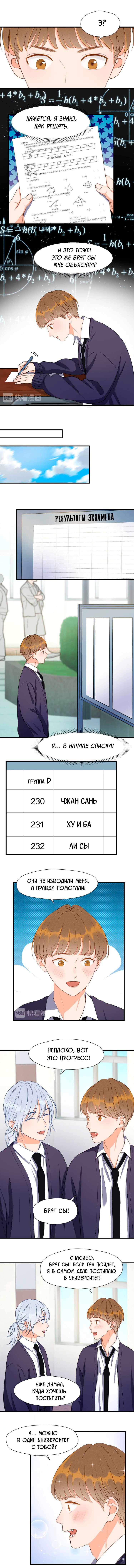 Манга Как я завёл лисичку - Глава 13 Страница 3