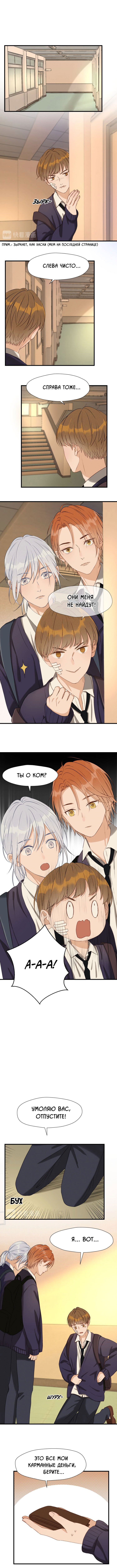 Манга Как я завёл лисичку - Глава 12 Страница 3