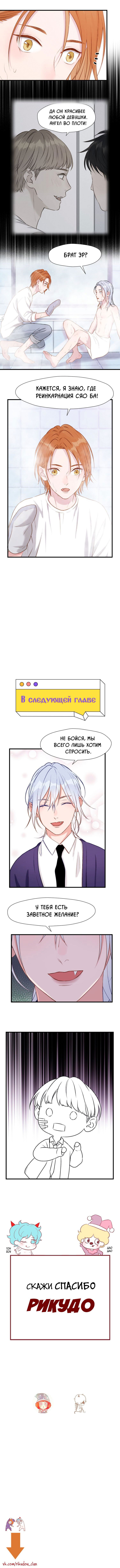 Манга Как я завёл лисичку - Глава 11 Страница 5