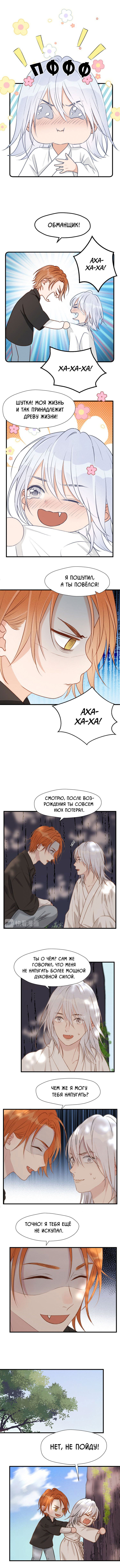 Манга Как я завёл лисичку - Глава 11 Страница 3