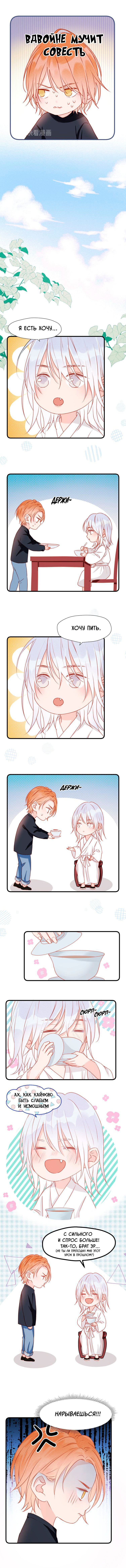 Манга Как я завёл лисичку - Глава 10 Страница 2