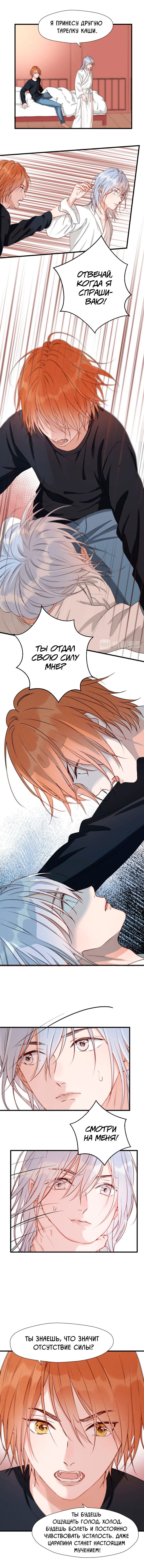 Манга Как я завёл лисичку - Глава 9 Страница 5