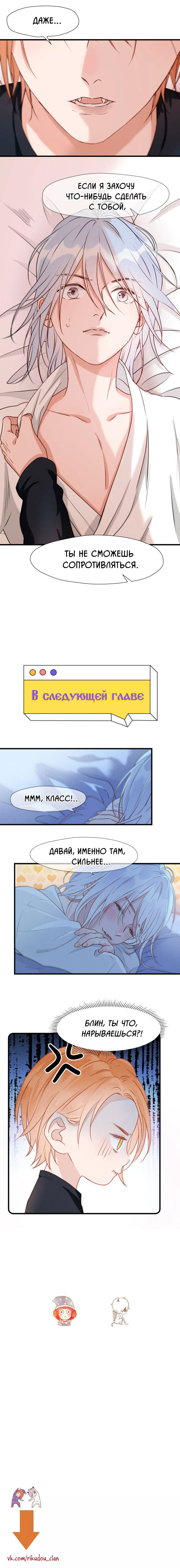 Манга Как я завёл лисичку - Глава 9 Страница 6