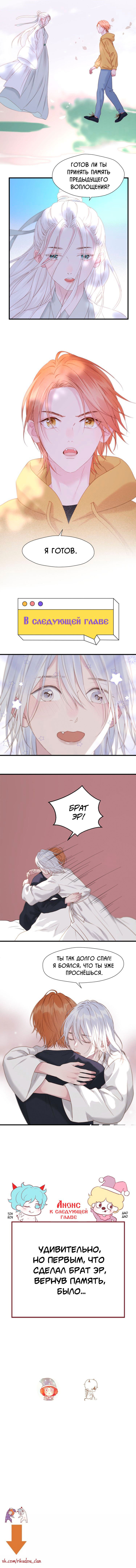 Манга Как я завёл лисичку - Глава 7 Страница 5