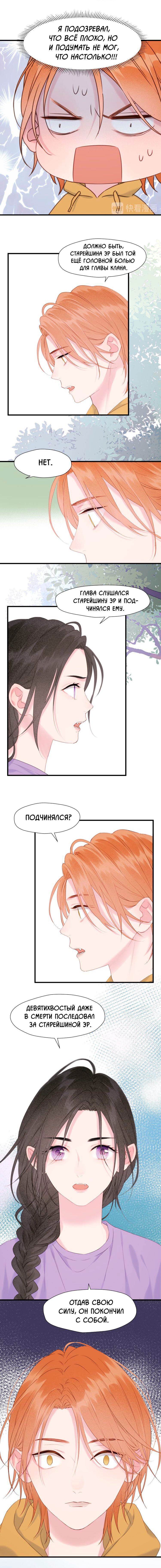 Манга Как я завёл лисичку - Глава 6 Страница 3