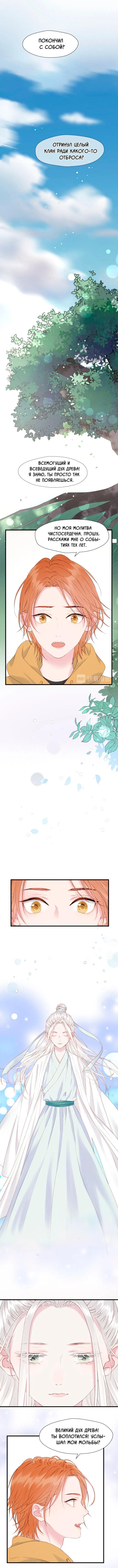 Манга Как я завёл лисичку - Глава 6 Страница 4