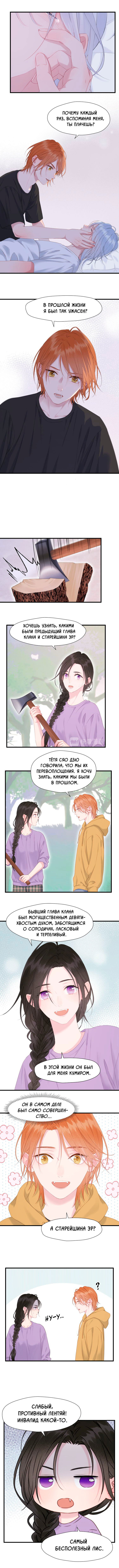 Манга Как я завёл лисичку - Глава 6 Страница 2