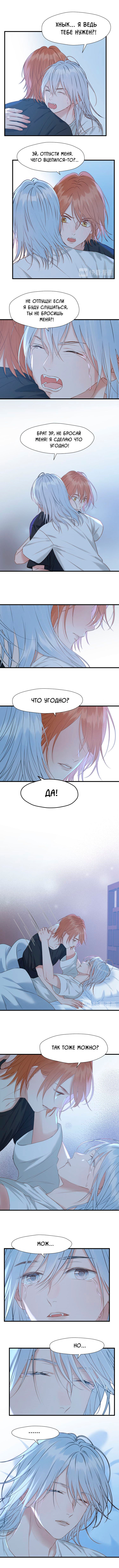 Манга Как я завёл лисичку - Глава 5 Страница 3