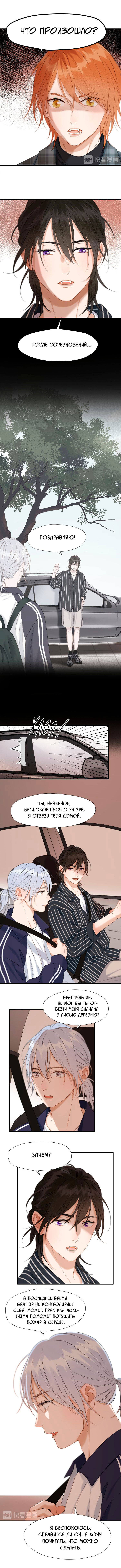 Манга Как я завёл лисичку - Глава 4 Страница 2