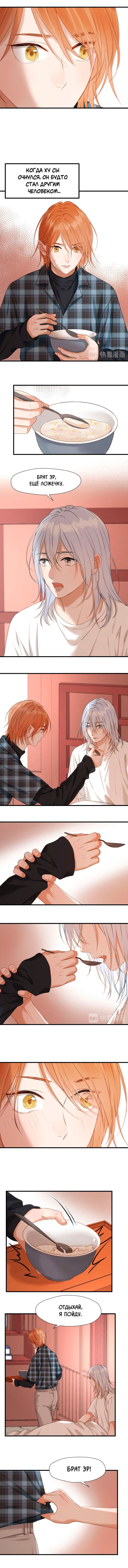 Манга Как я завёл лисичку - Глава 4 Страница 4
