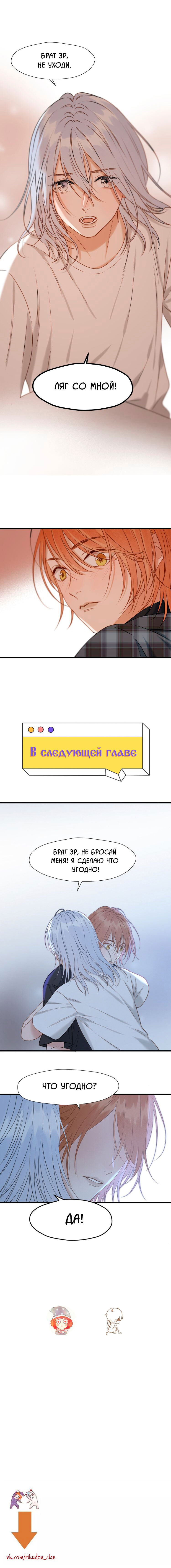 Манга Как я завёл лисичку - Глава 4 Страница 5