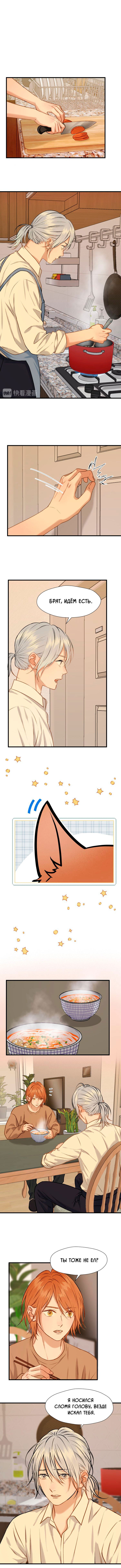 Манга Как я завёл лисичку - Глава 3 Страница 2